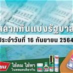 ตรวจหวยงวดที่1กันยายน2564